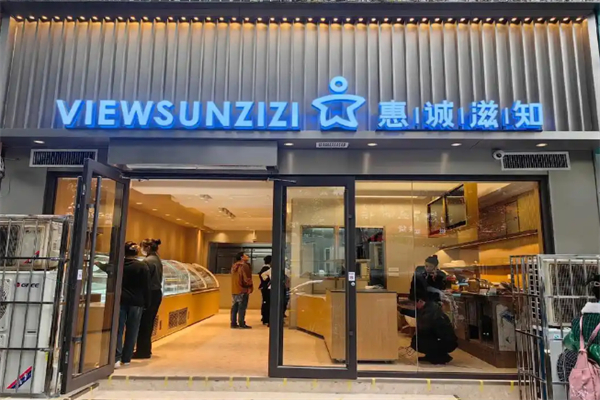 惠诚滋知蛋糕