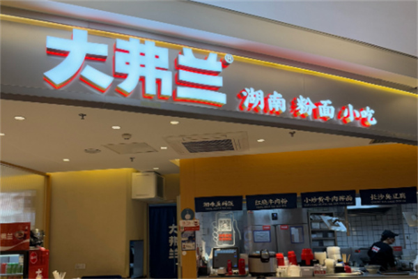 大弗兰 大弗兰