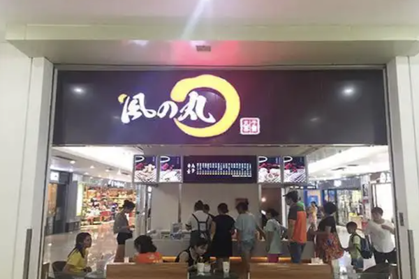 风之丸