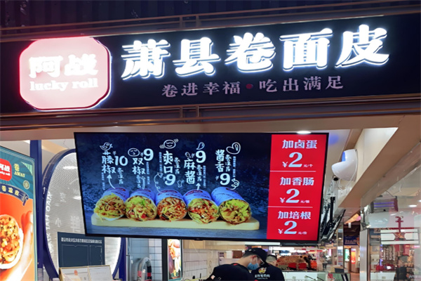 阿战萧县卷面皮