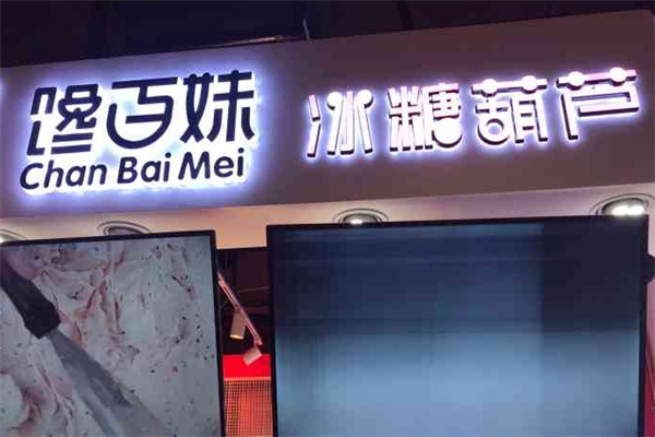 馋百味糖葫芦