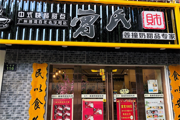 曾氏财姜撞奶