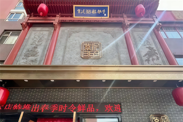 369粗粮馆饭店