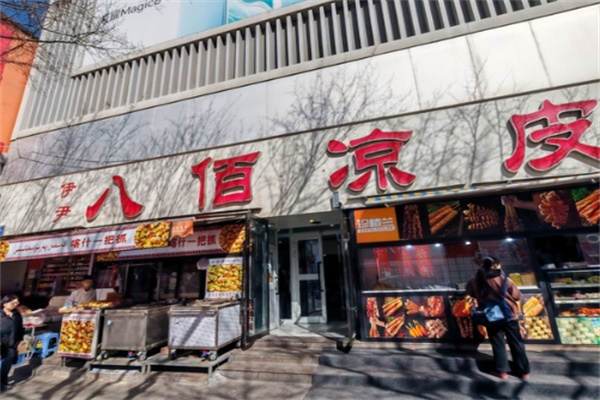 八佰凉皮