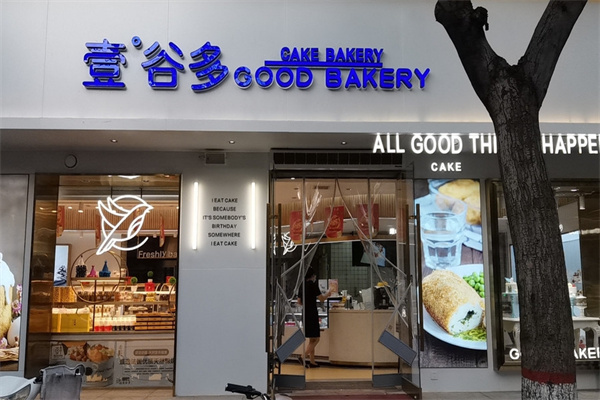 壹谷多蛋糕店