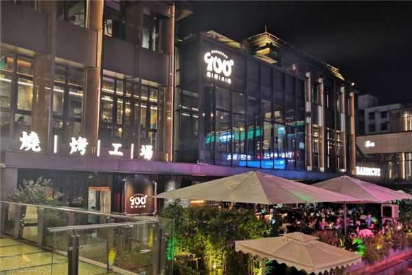900度烧烤工场