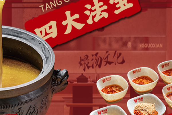 烫锅鲜砂锅串串香