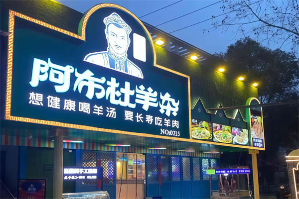 阿布杜羊杂 阿布杜羊杂