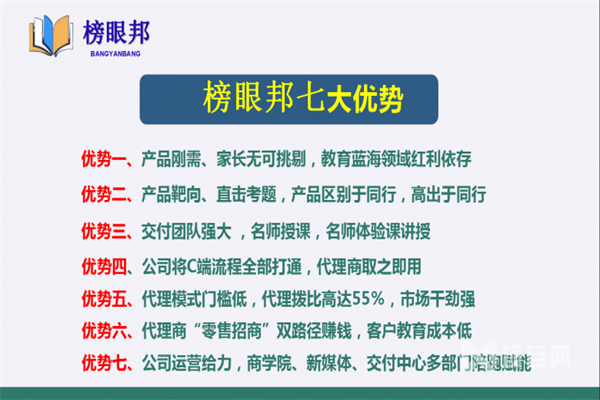 榜眼邦