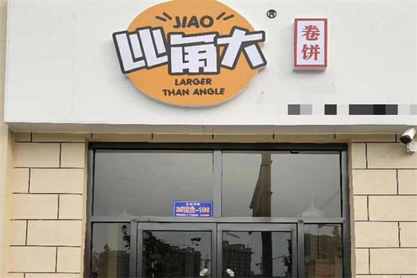 比角大卷饼