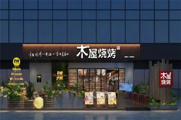 木屋烧烤店
