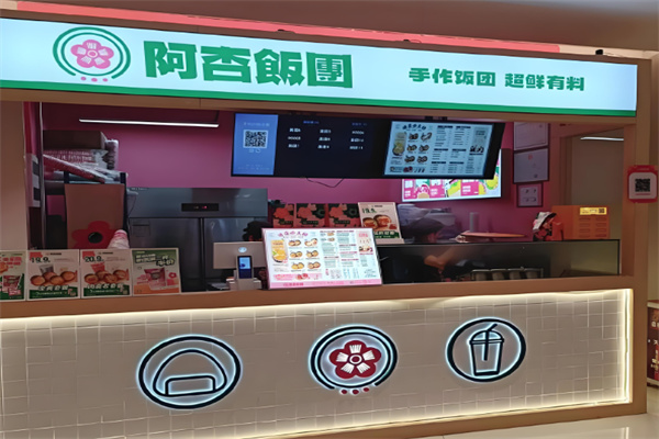 阿杏饭团