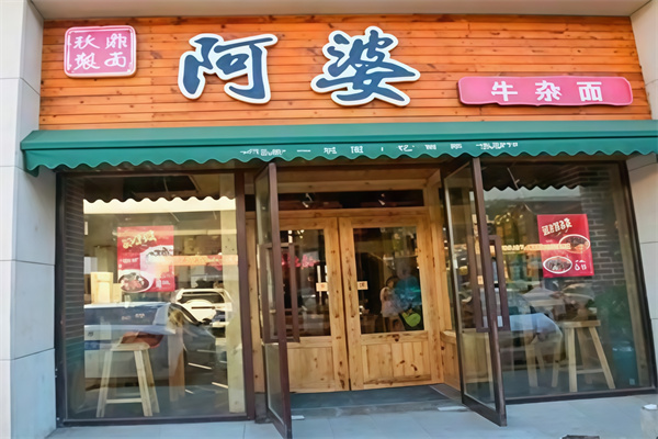 阿婆牛杂面
