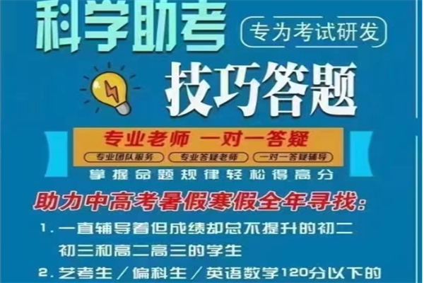 科学助考
