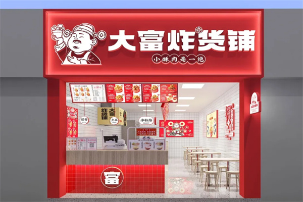 大富炸货铺