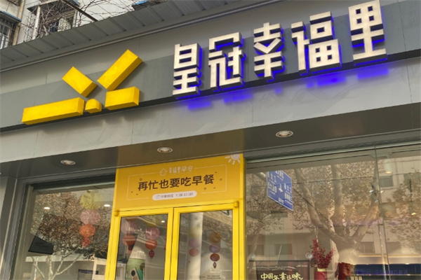 皇冠幸福里蛋糕