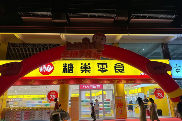 糖巢加盟条件是什么?解锁零食行业新机遇