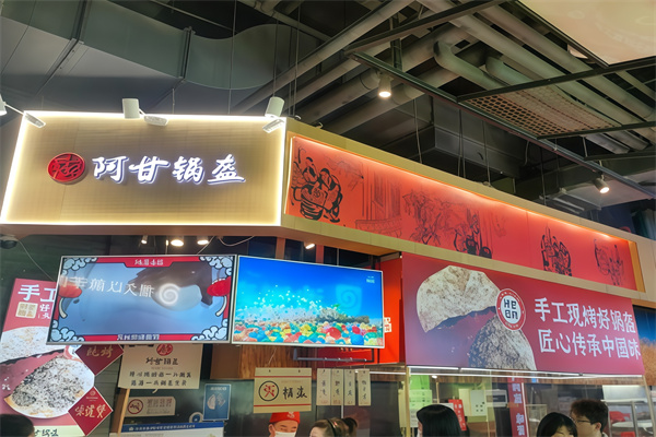 阿甘锅盔