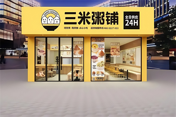 3米粥铺 3米粥铺