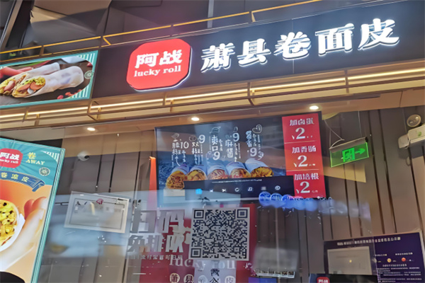 阿战萧县卷面皮