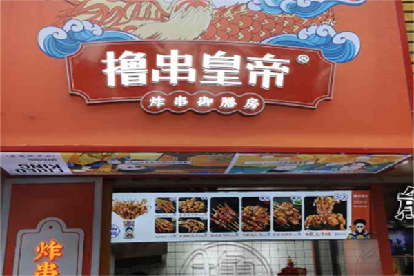 撸串皇帝