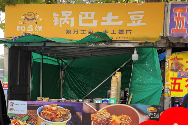 阿香嫂锅巴土豆 阿香嫂锅巴土豆
