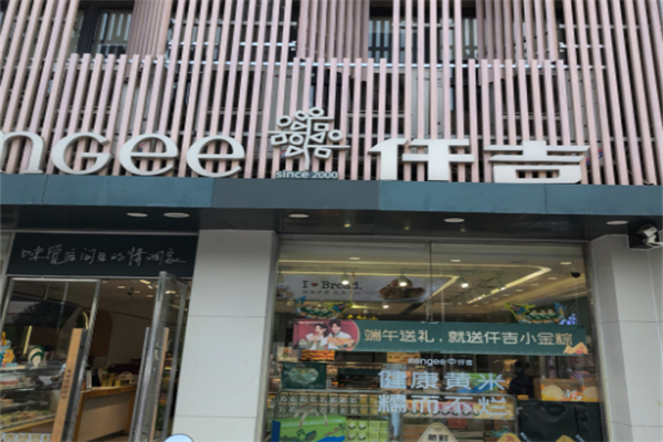 仟吉蛋糕店