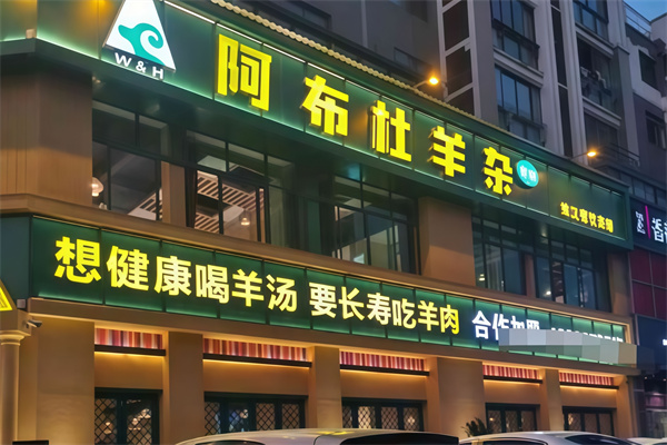 阿布杜羊杂 阿布杜羊杂