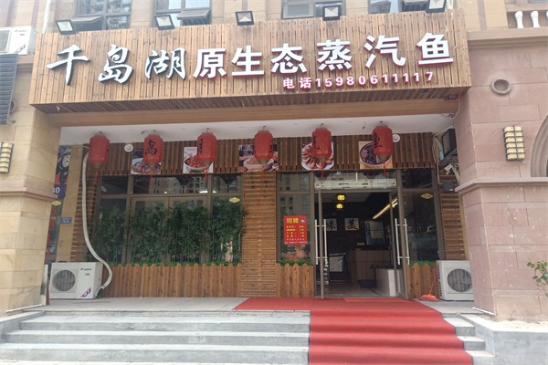 千岛湖蒸汽鱼