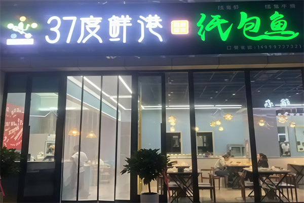 37度鲜港纸包鱼