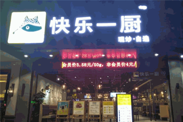 快乐一厨加盟