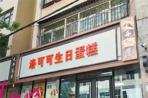 洛可可蛋糕
