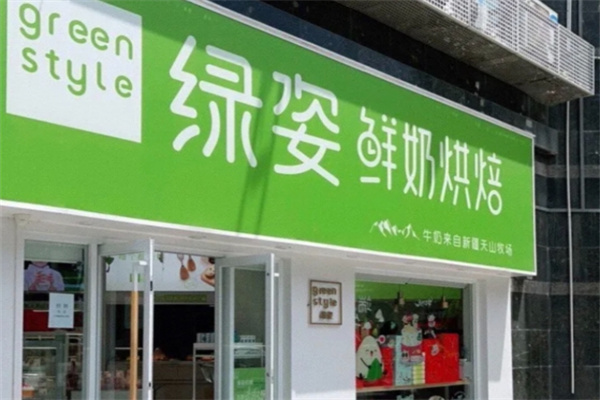 绿姿蛋糕店