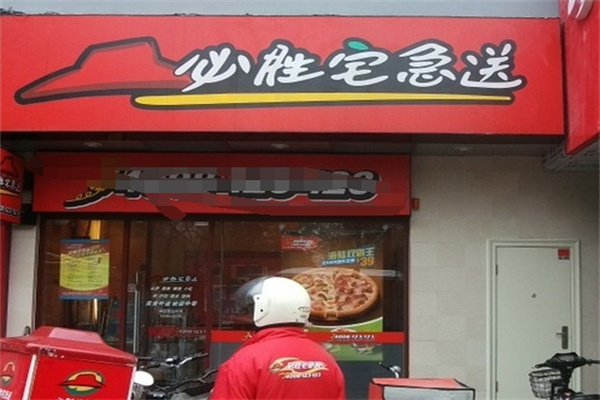 必胜客宅急送 必胜客宅急送