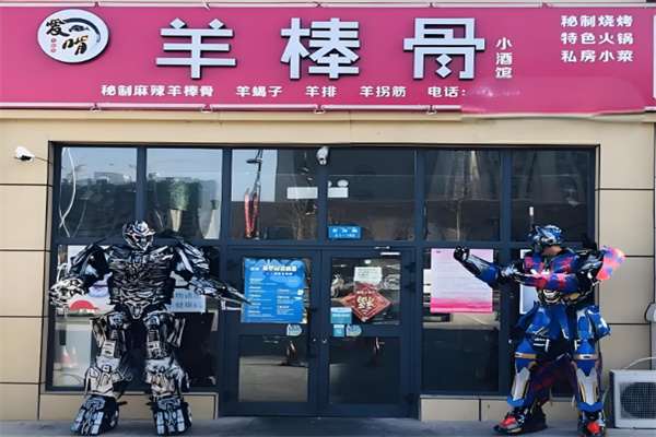 艾啃羊棒骨 艾啃羊棒骨