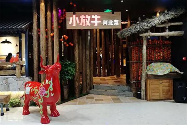 河北小放牛餐厅 河北小放牛餐厅