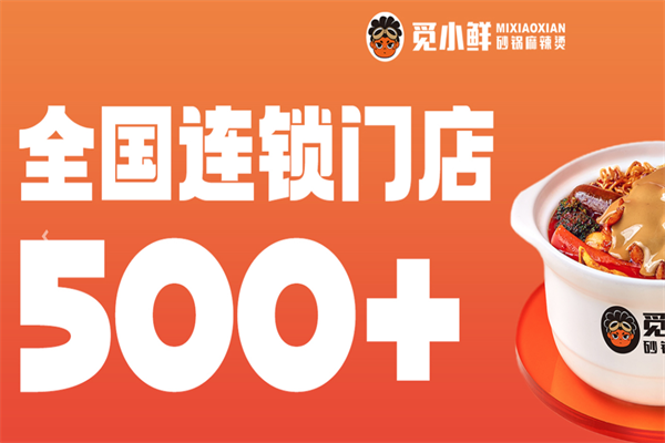 觅小鲜麻辣烫 觅小鲜麻辣烫