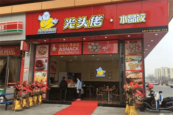 光头佬早餐