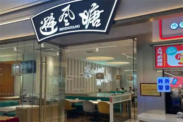 避风塘茶餐厅