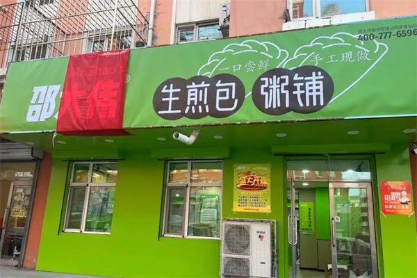 邵大伟粥铺生煎包 邵大伟粥铺生煎包
