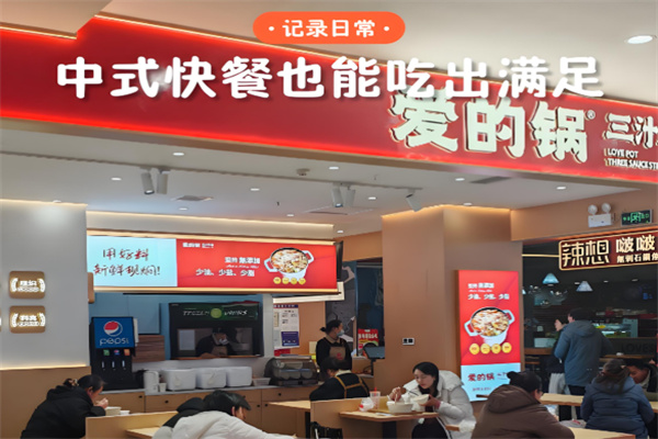 爱的锅三汁焖锅