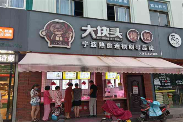 大块头烤鸭