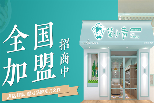 菜小青麻辣烫