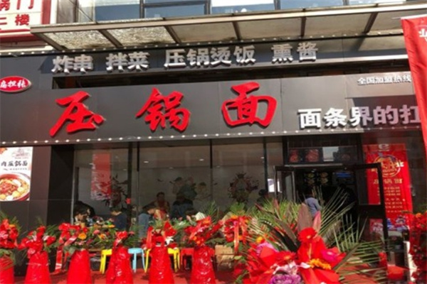 扁担张压锅面