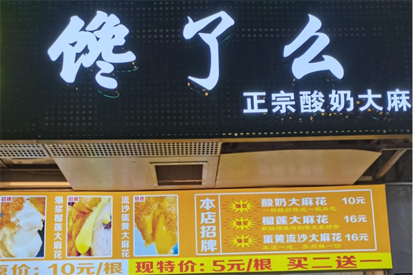 馋了么酸奶麻花