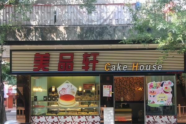 美品轩面包