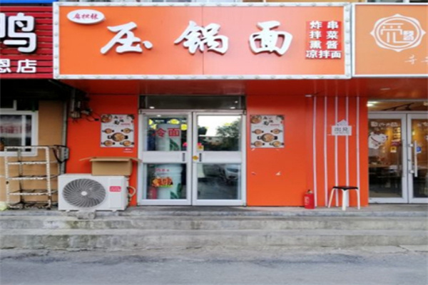 扁担张压锅面