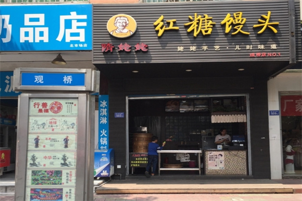 隋姥姥红糖馒头