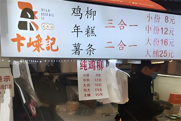 卞嵊记老味道鸡柳年糕薯条