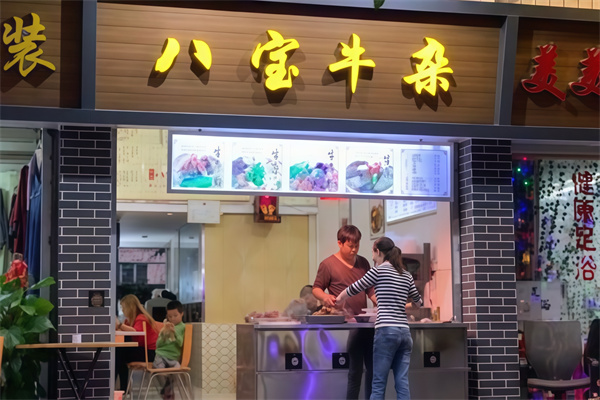 八宝牛杂店